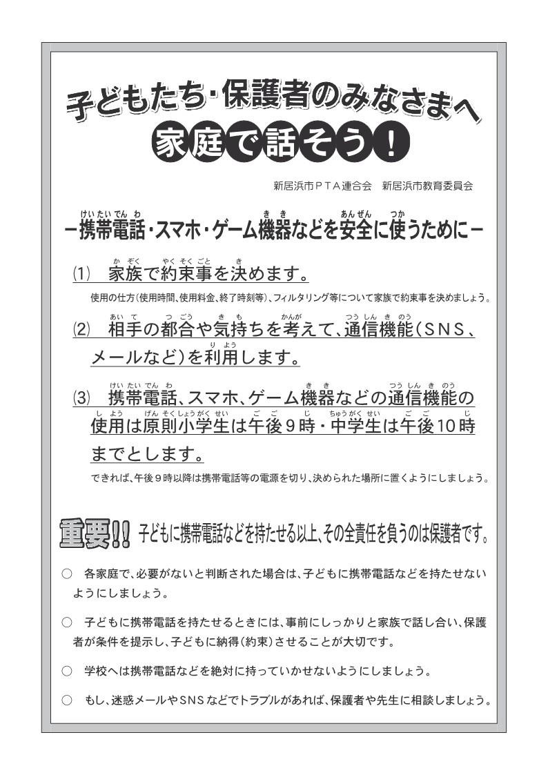 令和5年7月新居浜市PTA連合会だよりカラー_1