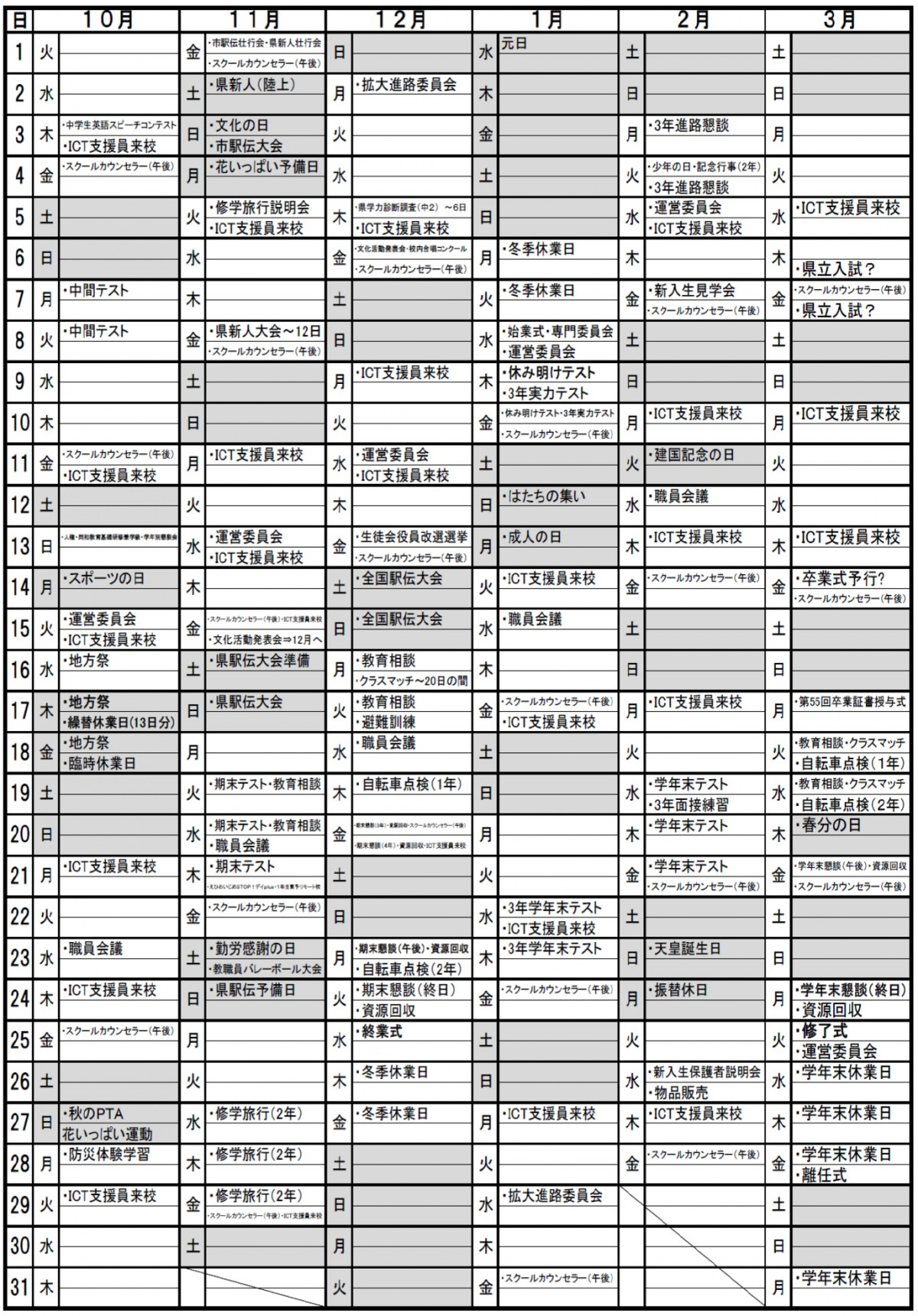 年間予定②