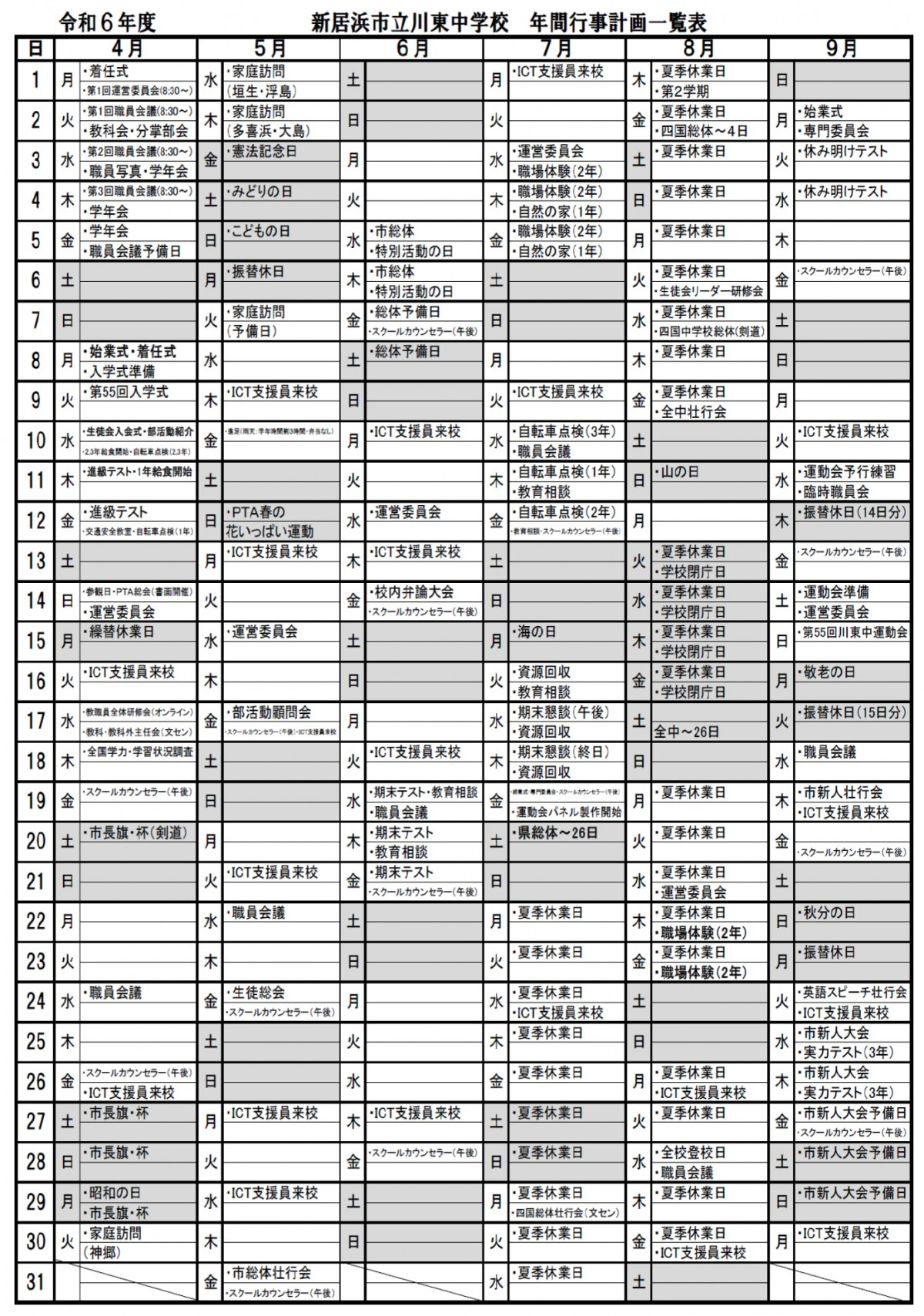 年間予定①