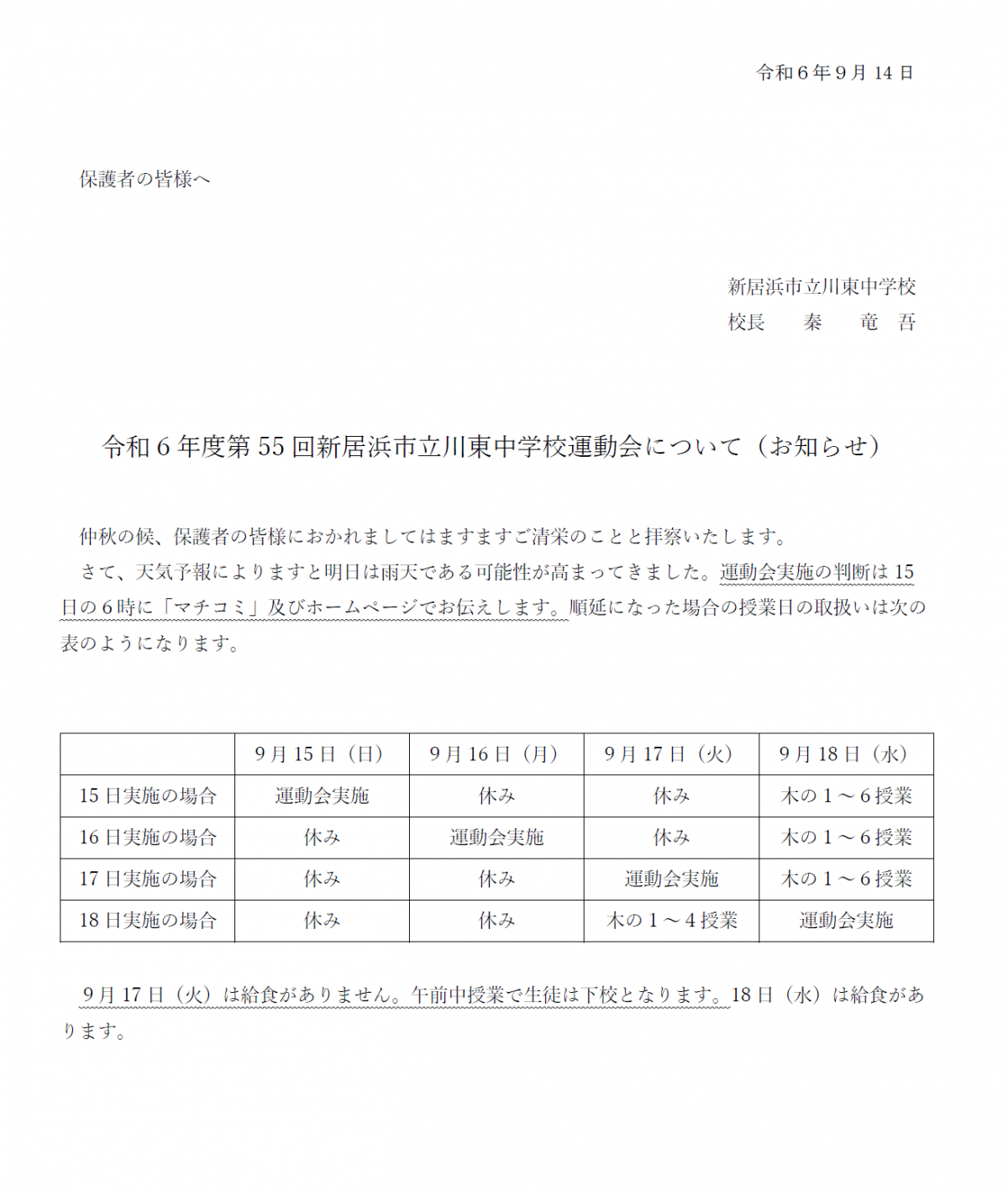 運動会実施計画