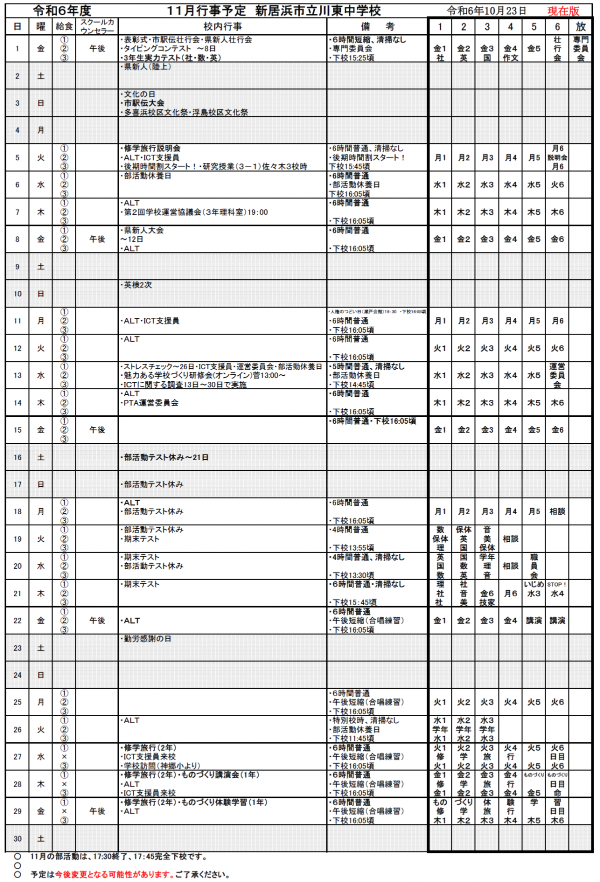 11月行事　HP