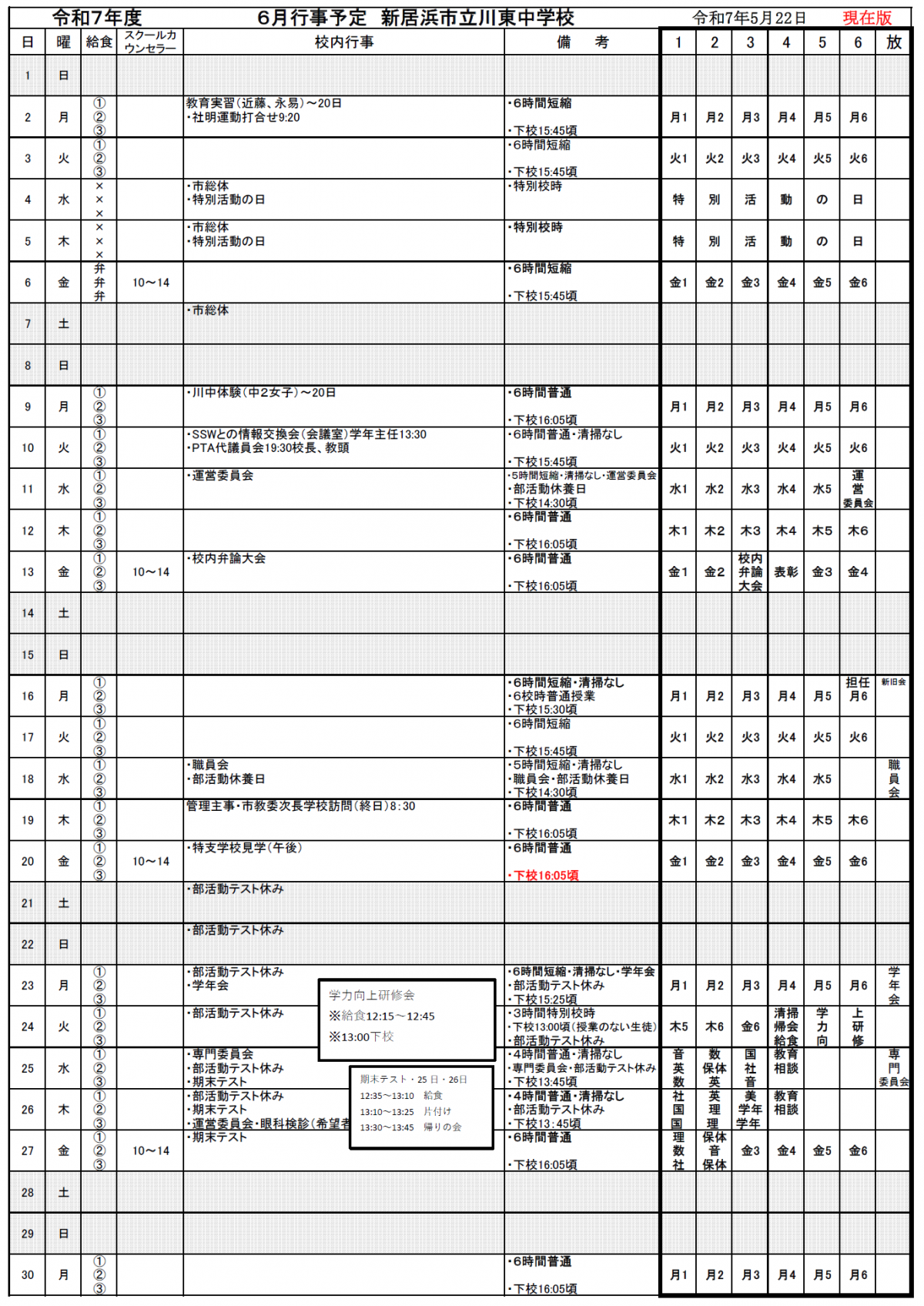 HP6月