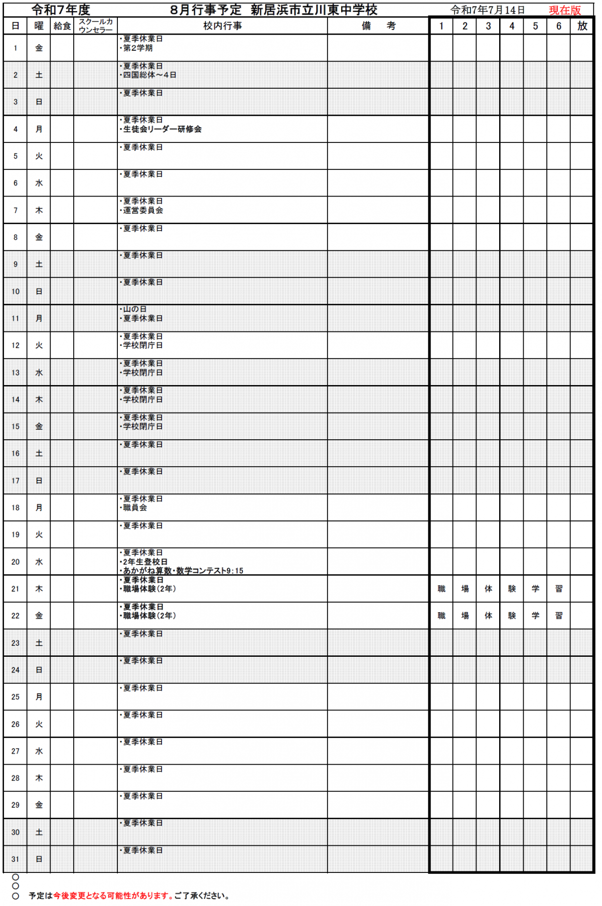 9月行事　保護者用