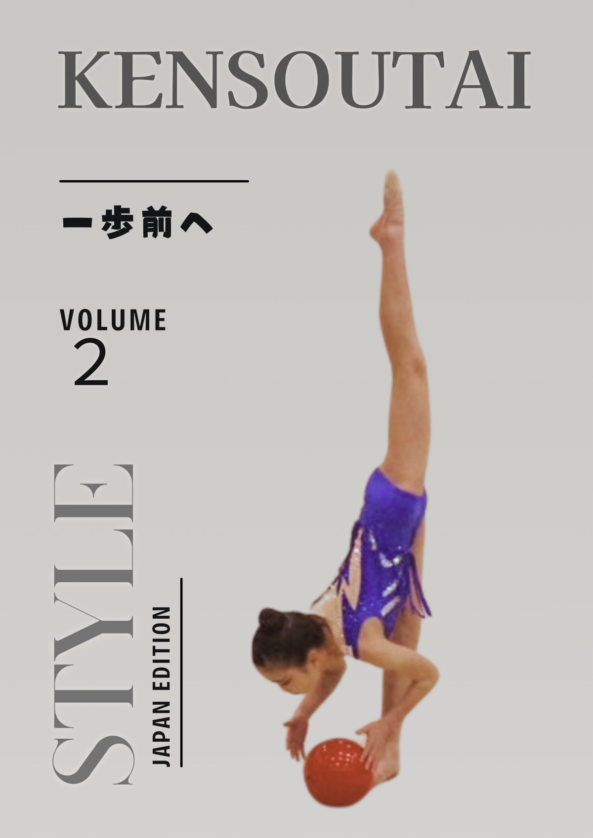 県総体