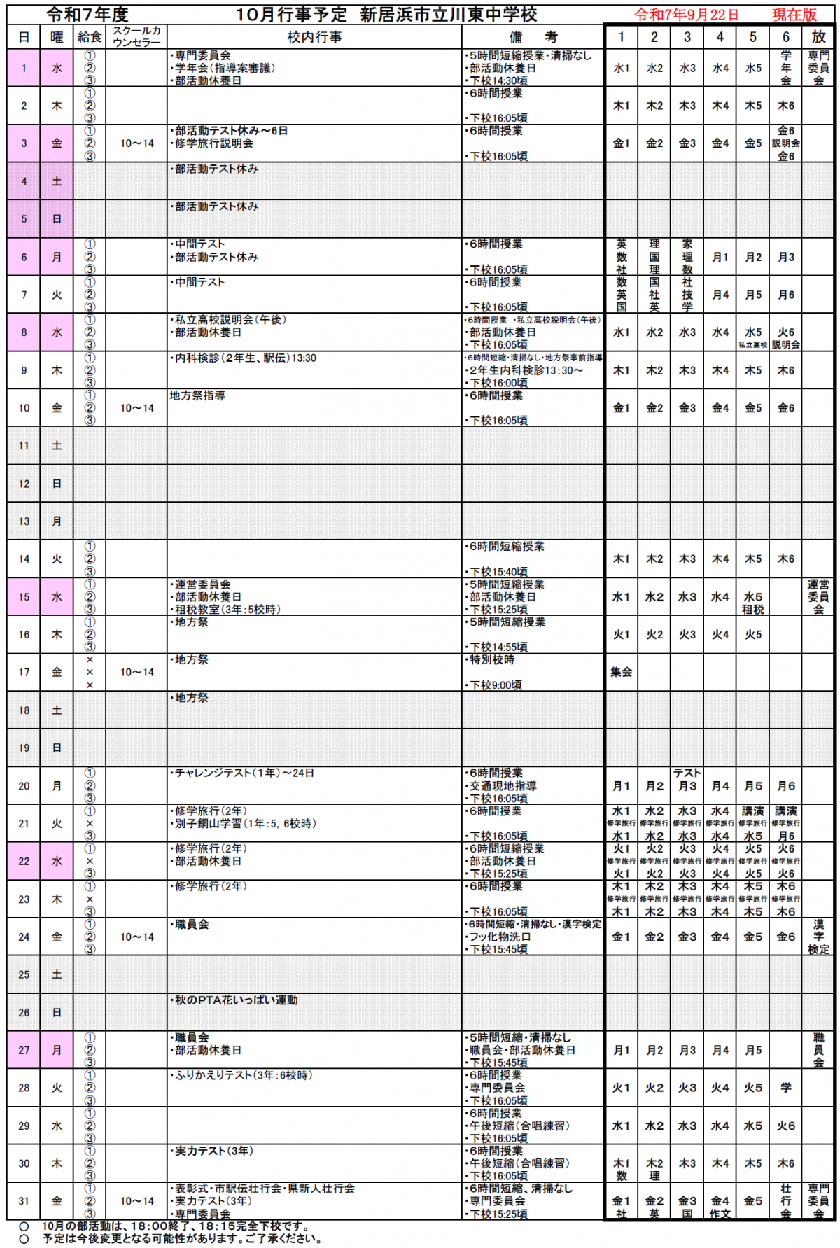 9月保護者用２
