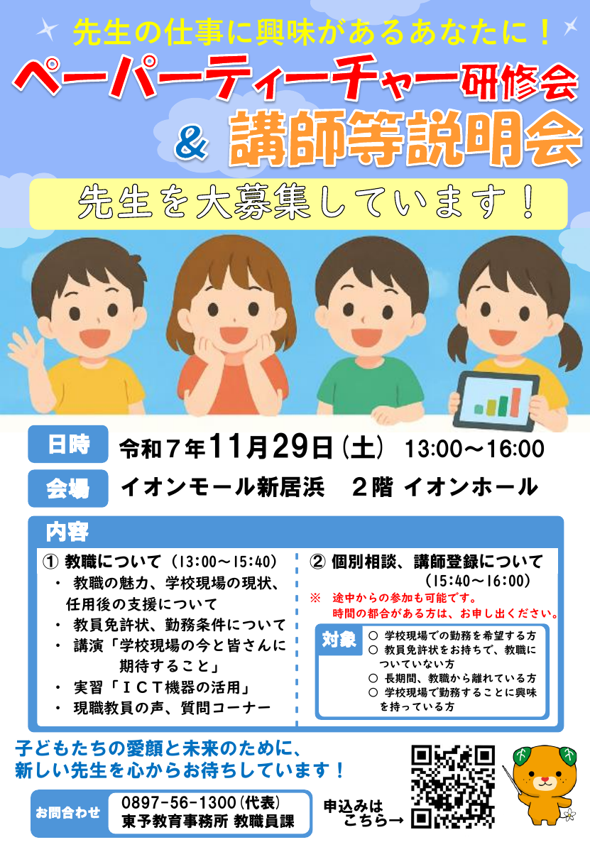 ②　ペーパーティーチャー研修会チラシ.pdfの1ページ目のサムネイル
