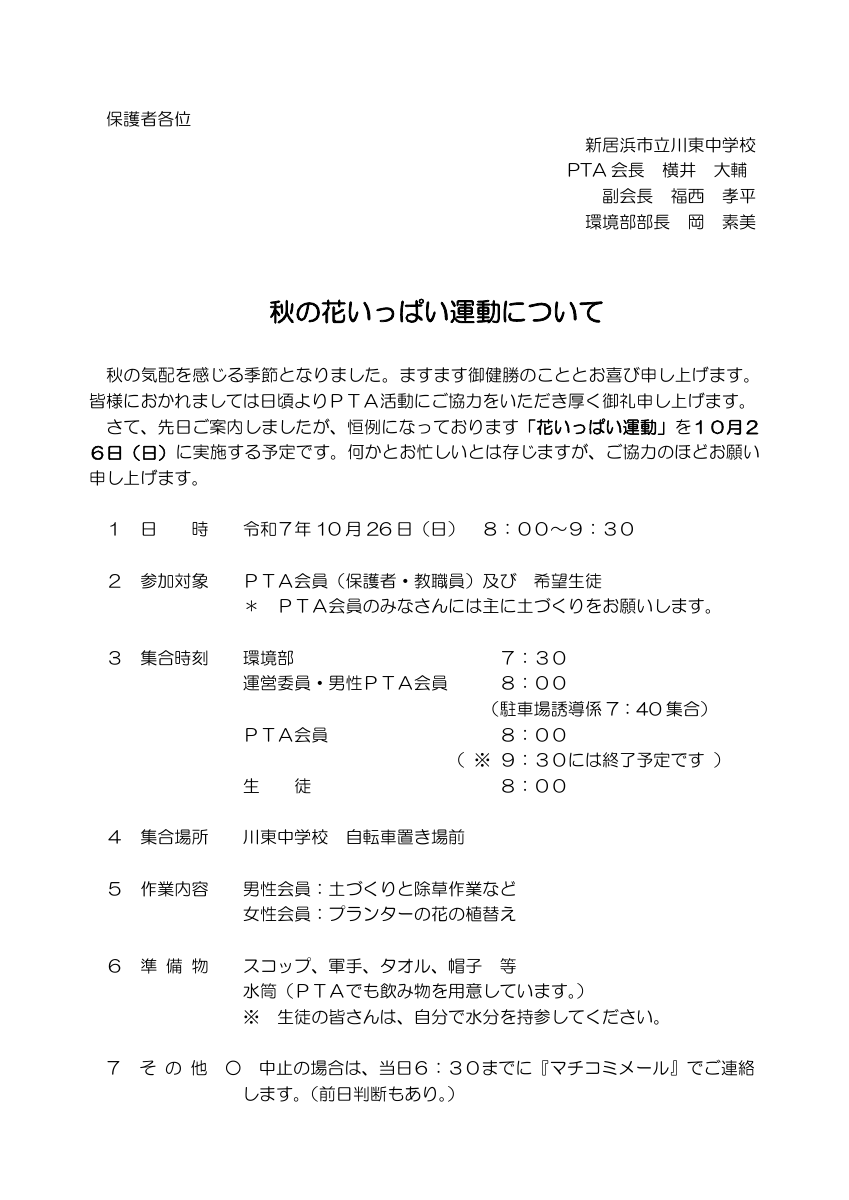 秋の花いっぱい　　案内文Ｒ７.pdfの1ページ目のサムネイル
