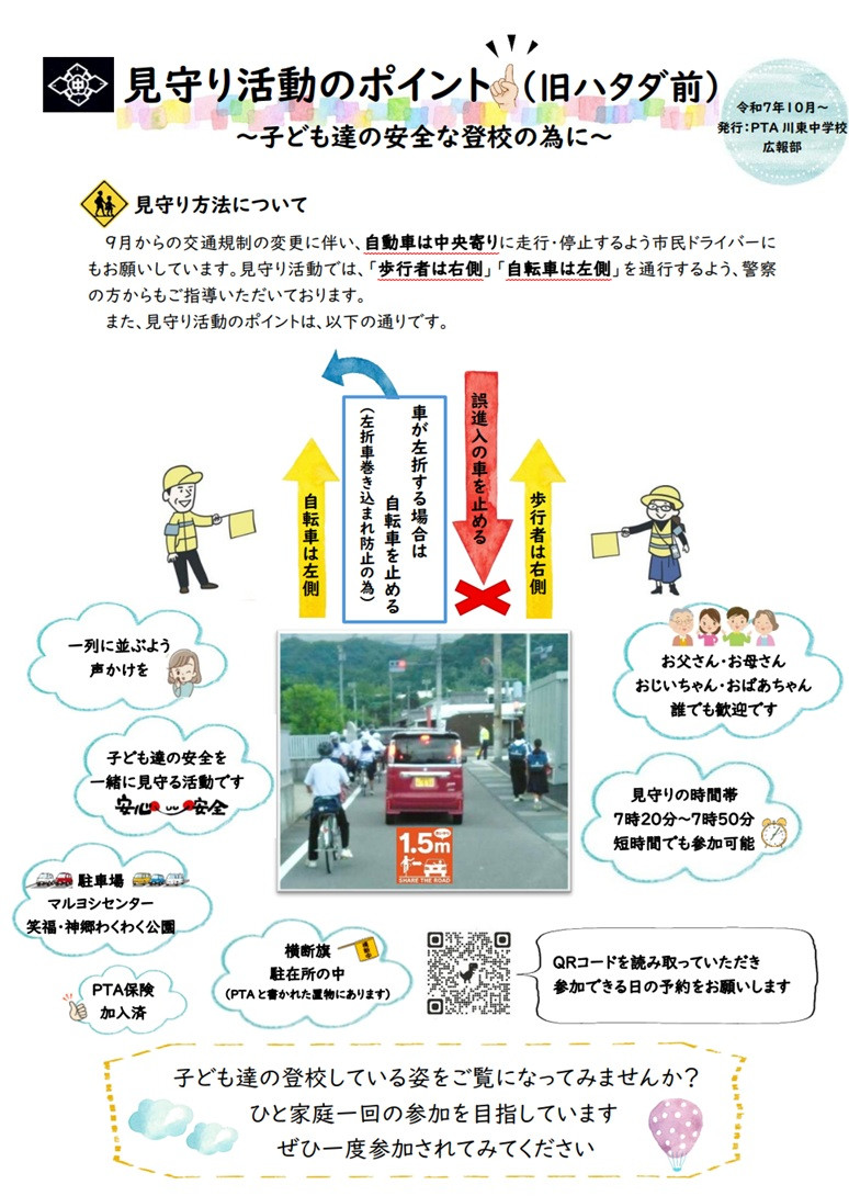 PTA見守り活動