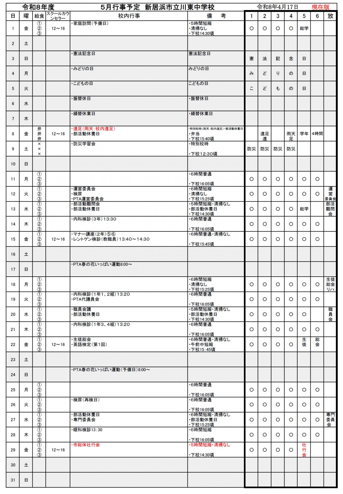 ５月行事改定