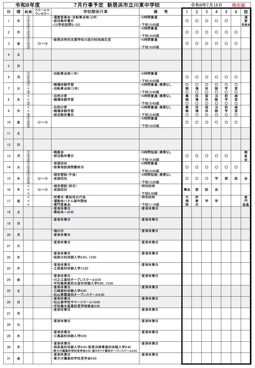 ７月行事kai