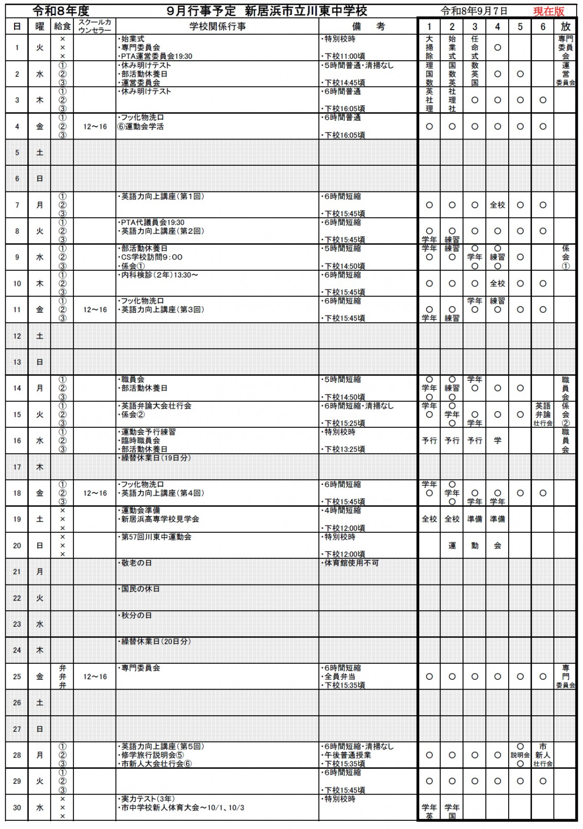 ９月行事kai